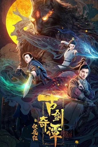 Swords of Legends: Age of Demons movie poster - Rated 6/10