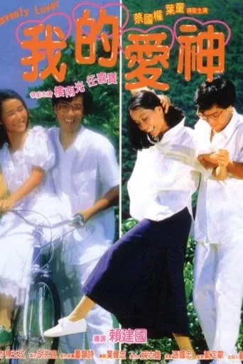 My Heavenly Lover movie poster - Rated 6/10