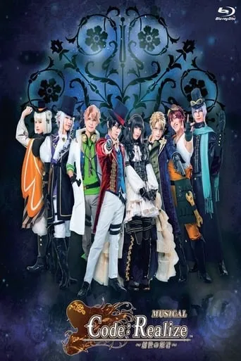 Musical Code: Realize ~Guardian of Rebirth~ movie poster - Rated 4/10