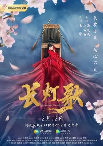 Shadow Dynasty movie poster - Entertainment content