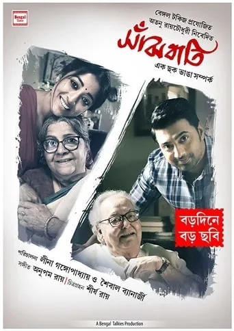 Sanjhbati movie poster - Entertainment content