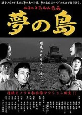 Island of Dreams movie poster - Entertainment content