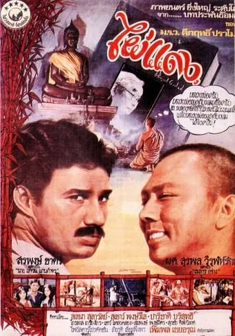 Red Bamboo movie poster - Rated 8/10