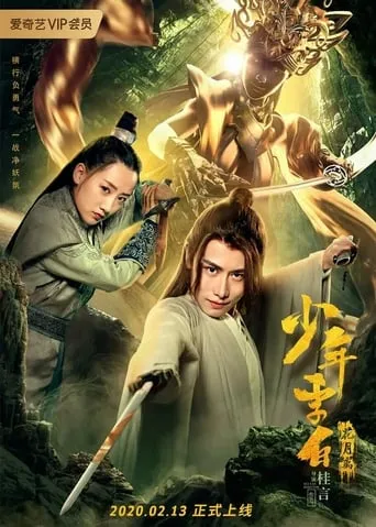 Young Li Bai: The Flower and the Moon movie poster - Entertainment content