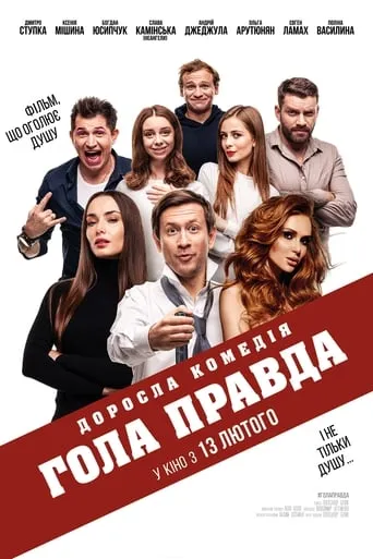 Naked Truth movie poster - Rated 5/10