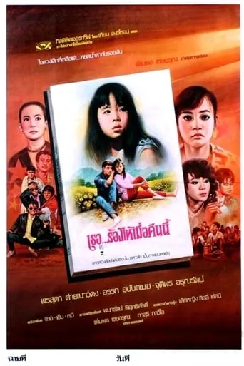 She Cried Last Night movie poster - Entertainment content