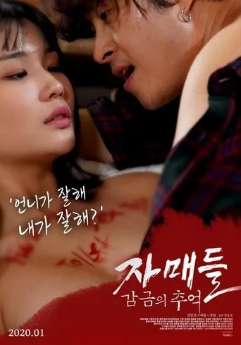 Sisters: Memories of Confinement movie poster - Entertainment content