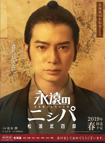 Eien no Nispa movie poster - Rated 4.5/10
