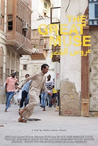 The Great Muse movie poster - Rated 7.5/10