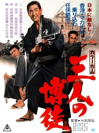 Three Gamblers movie poster - Rated 8/10