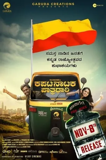 Kapata Nataka Paatradhaari movie poster - Rated 1/10
