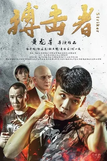 Striker movie poster - Entertainment content