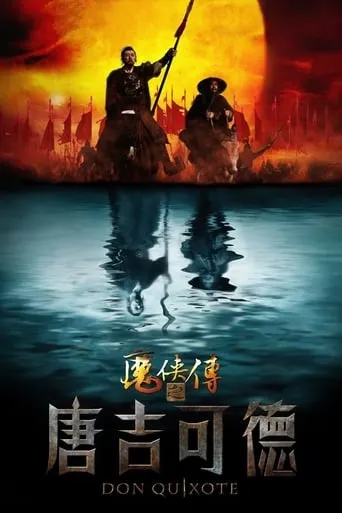 Don Quixote movie poster - Rated 5/10