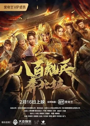 Eight Hundred's March To Beipo movie poster - Entertainment content