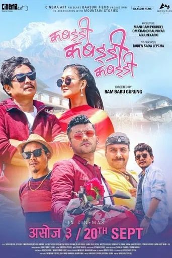 Kabaddi Kabaddi Kabaddi movie poster - Entertainment content