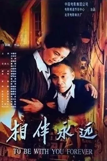To Be with You Forever movie poster - Entertainment content