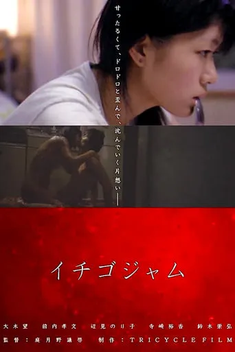 Strawberry Jam movie poster - Entertainment content
