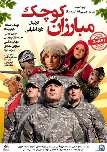 Little Fighters movie poster - Entertainment content