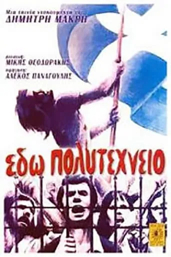 Here We Are Polytechnic movie poster - Entertainment content