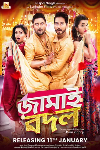Jamai Badal movie poster - Rated 5/10