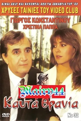Kafta thrania movie poster - Entertainment content