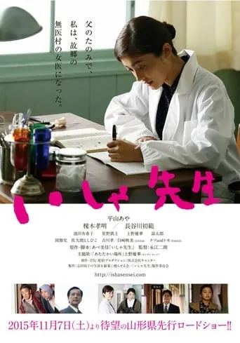 Isha Sensei movie poster - Rated 7.2/10