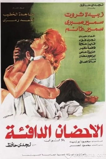 The Warm Embrace movie poster - Entertainment content
