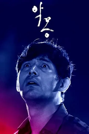 The Nightmare movie poster - Rated 3.5/10