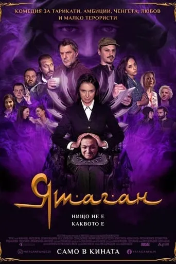 Yatagan movie poster - Entertainment content