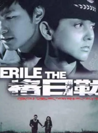 The Gerile movie poster - Entertainment content