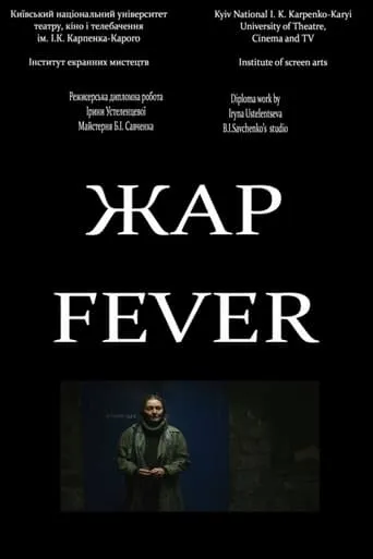 Fever movie poster - Entertainment content
