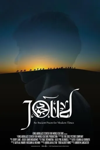 Joud movie poster - Entertainment content