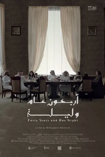 Forty Years and One Night movie poster - Rated 6/10