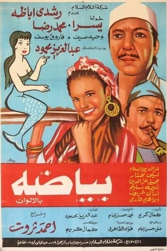 Bayada movie poster - Entertainment content