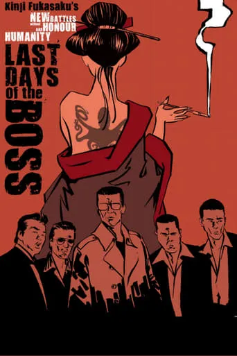 New Battles Without Honor and Humanity 3: Last Days of the Boss movie poster - Rated 6.4/10