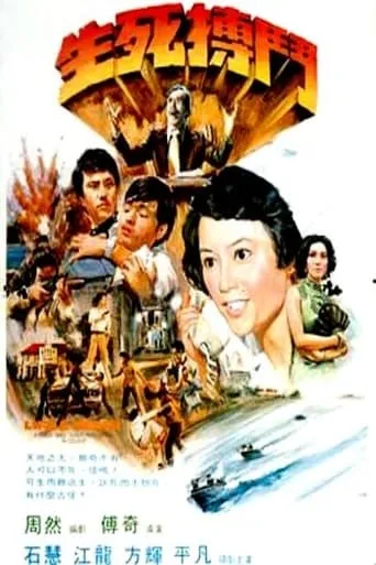Life and Death movie poster - Entertainment content