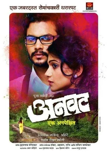 Anvatt movie poster - Entertainment content