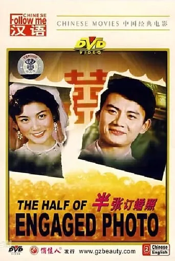 The Half Of Engaged Photo movie poster - Entertainment content