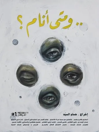 And When Do I Sleep? movie poster - Entertainment content