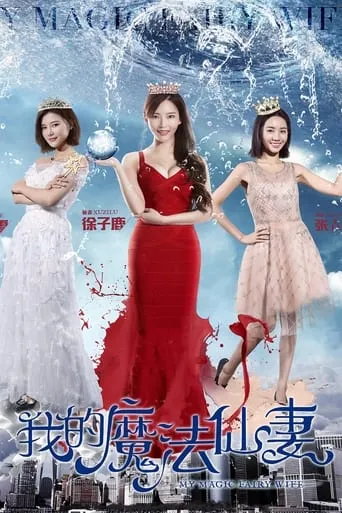 My Magic Fairy Wife movie poster - Rated 2/10
