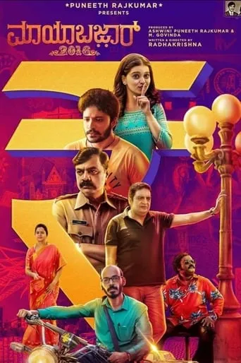 Mayabazar 2016 movie poster - Rated 4.8/10