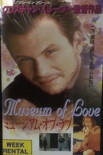 Museum of Love movie poster - Entertainment content