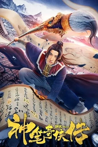 Ink Man movie poster - Entertainment content