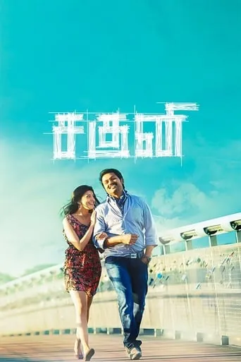 Saguni movie poster - Rated 4.9/10