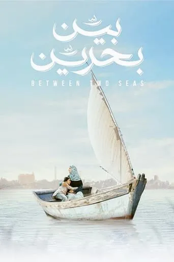 Between Two Seas movie poster - Rated 7/10