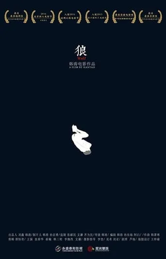 Wolf movie poster - Entertainment content
