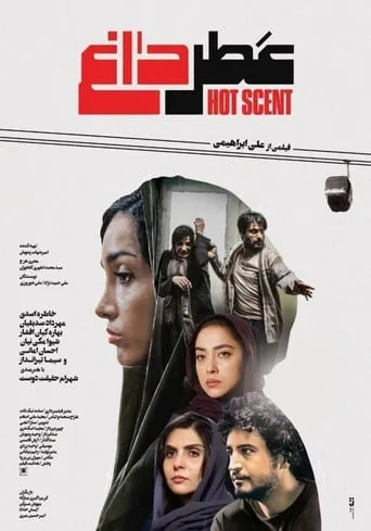 Hot Perfume movie poster - Rated 5.5/10