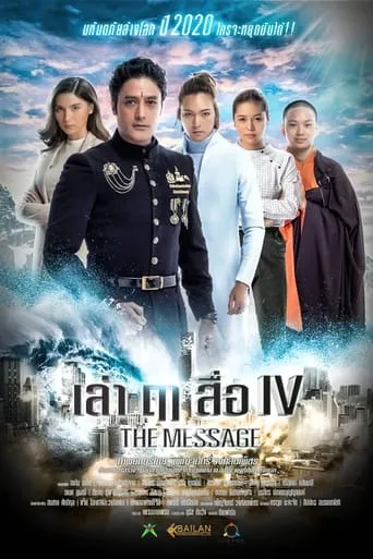 The Message movie poster - Entertainment content