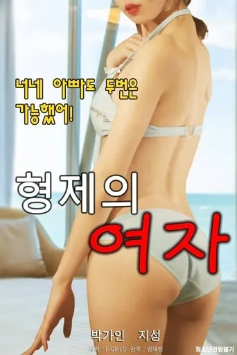 Brother's Girl movie poster - Rated 4/10