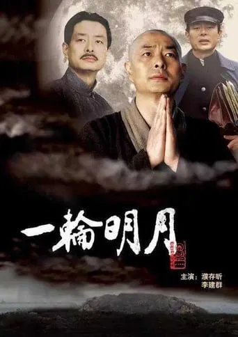 A Bright Moon movie poster - Rated 4/10